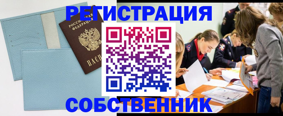 временная регистрация 2025 в Новоалтайске