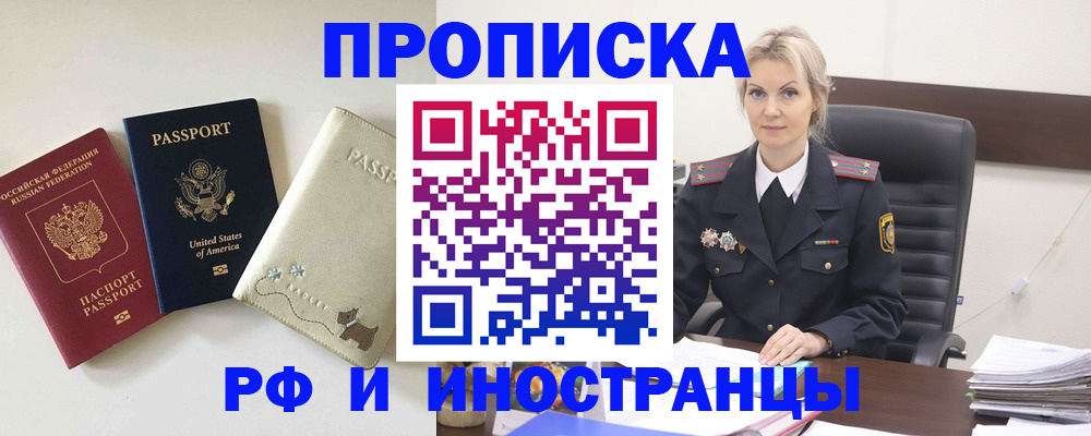 временная регистрация собственник в Новоалтайске