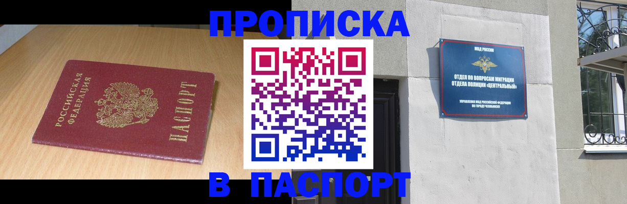 прописка гарантия в Новоалтайске