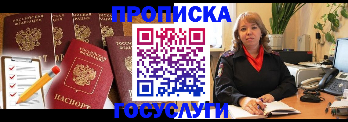 прописка поиск в Новоалтайске