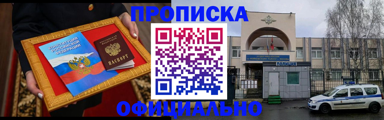 прописка для кредита в Новоалтайске