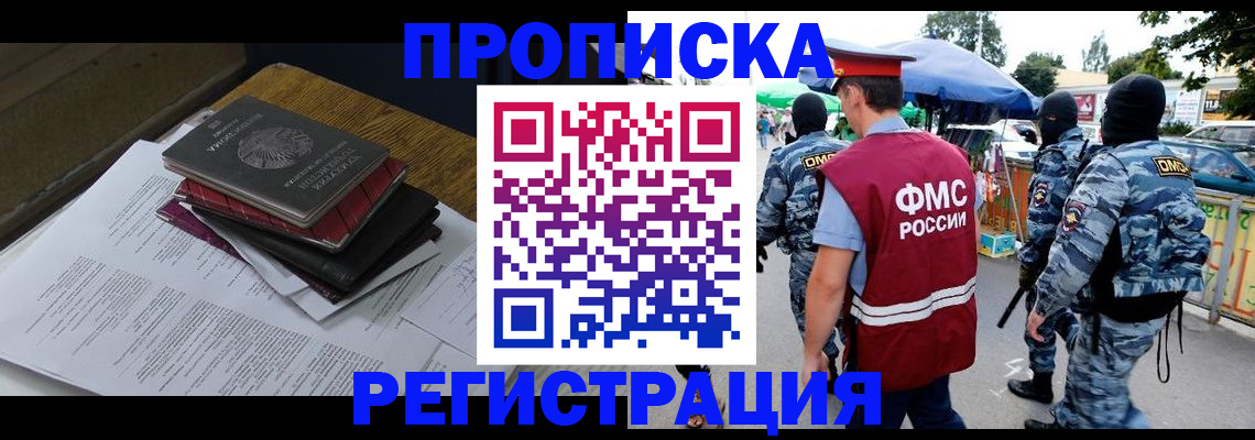 прописка регистрация в Новоалтайске