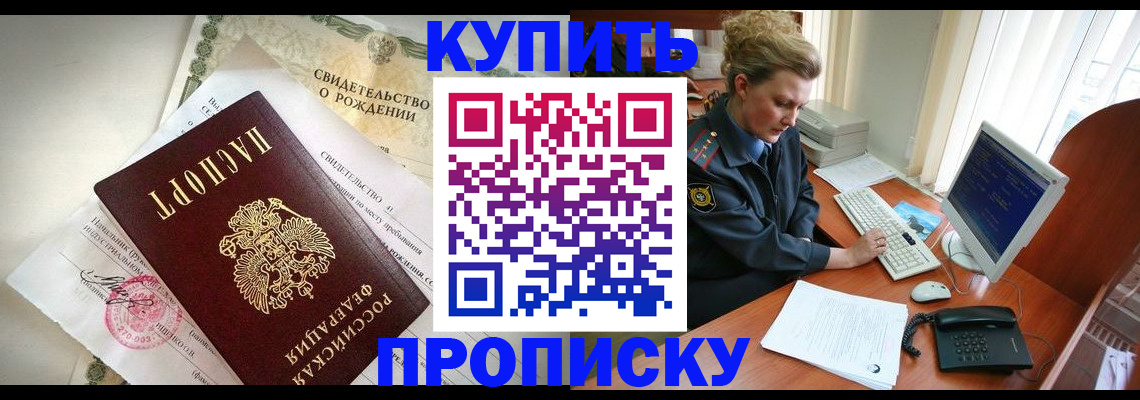 где прописаться в Новоалтайске