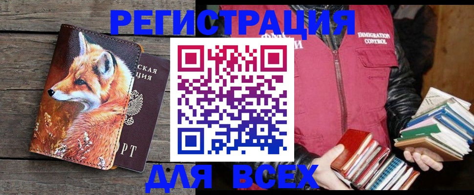 прописка для школы в Новоалтайске