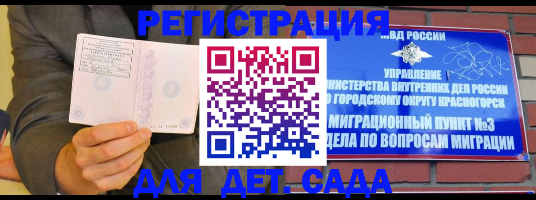 прописка для работы в Новоалтайске